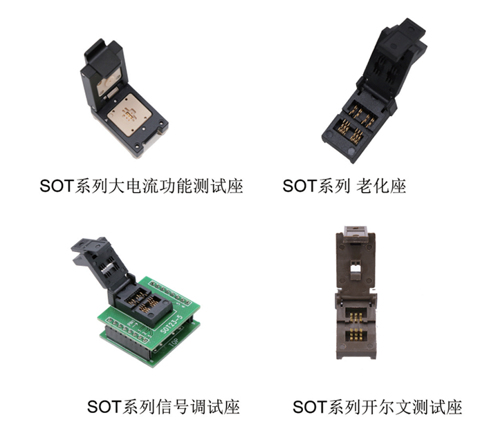 SOT芯片老化测试座适用场景 (1)