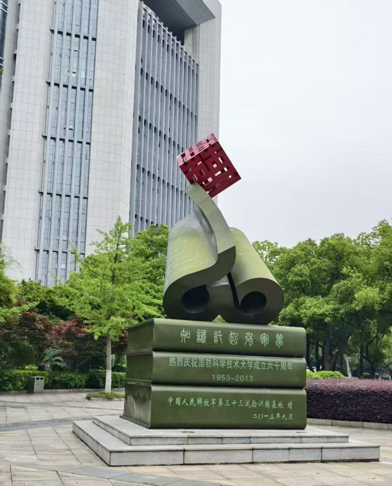 国防科技大学 (2)