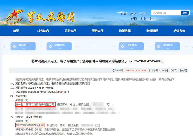 国防科技大学芯片测试夹具