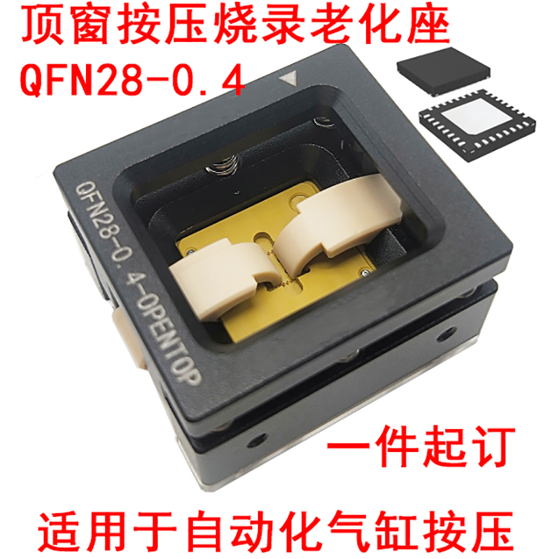 定制烧录测试座 QFN28测试夹具 QFN28老化测试座 QFN28烧录座0.4
