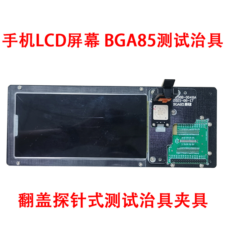 定制FPC软排金手指非标BGA测试架测试治具测试夹具LCD屏测试架BGA测试座