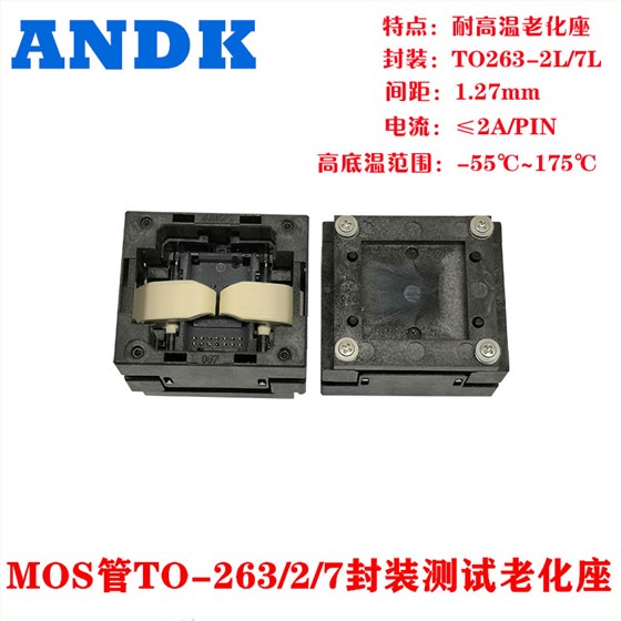 TO263老化座