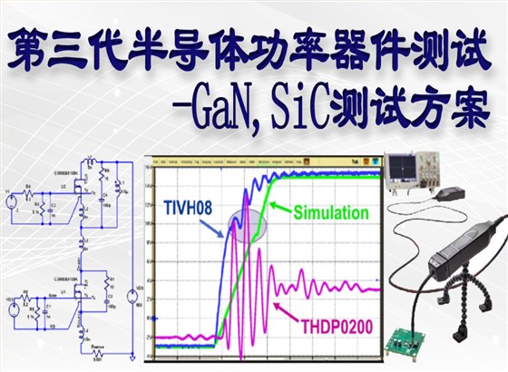 半导体功率器件测试解决方案