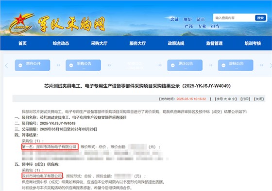 国防科技大学芯片测试夹具