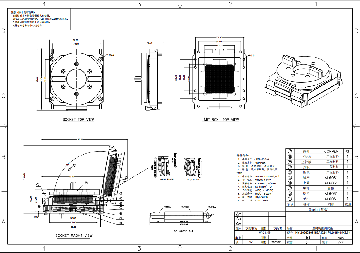 BGA1942（46）-1.0mm测试座图纸