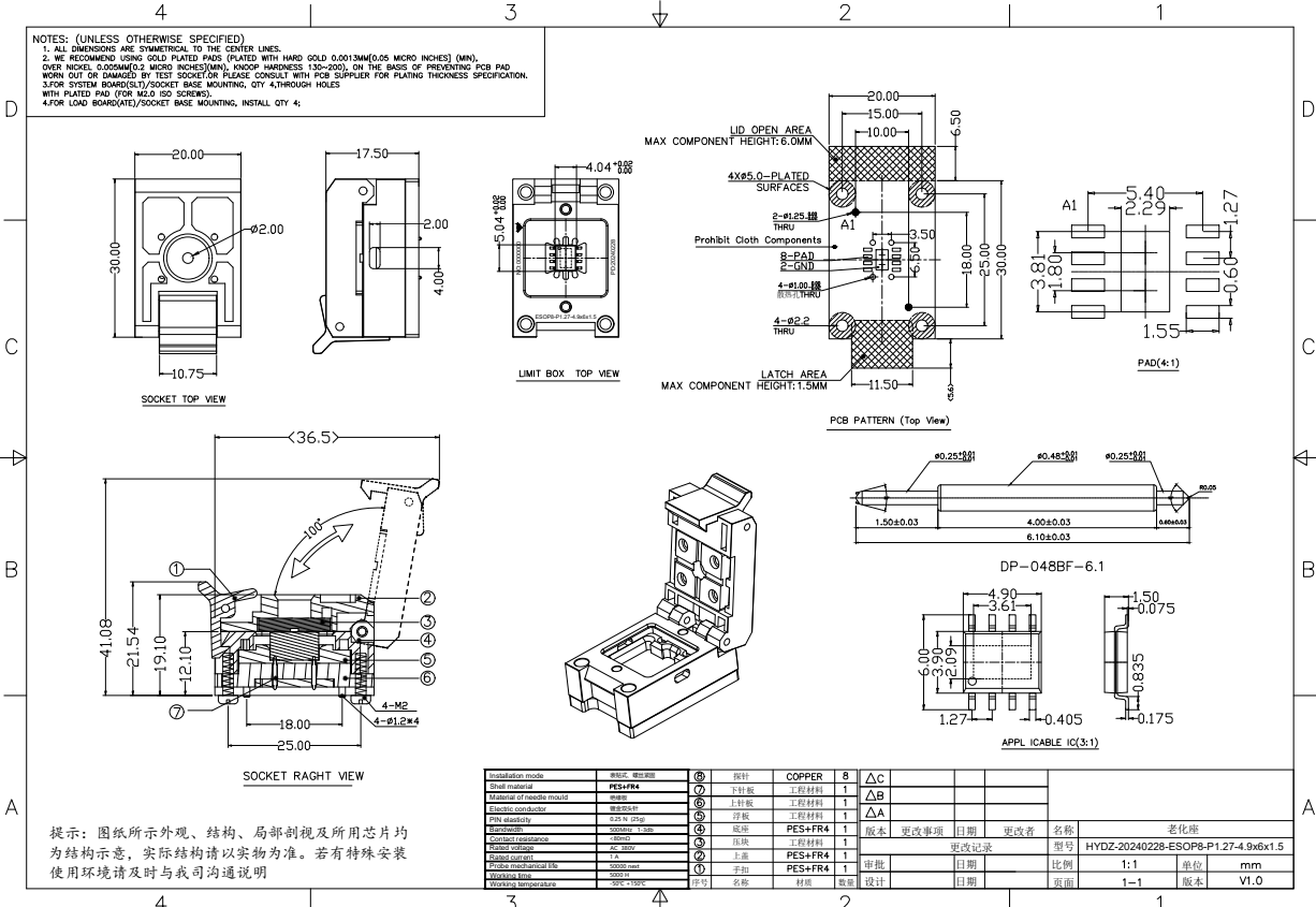 ESOP8pin芯片老化座图纸 ESOP8pin芯片老化座图纸