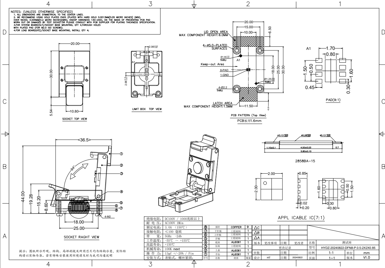 DFN8pin芯片老化座图纸 DFN8pin芯片老化座图纸