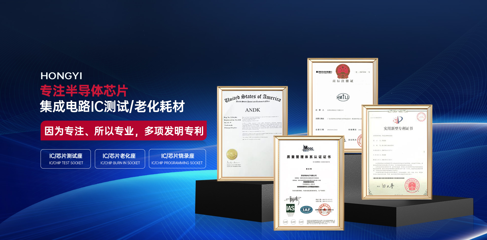 专注半导体芯片 集成电路IC测试/老化耗材
