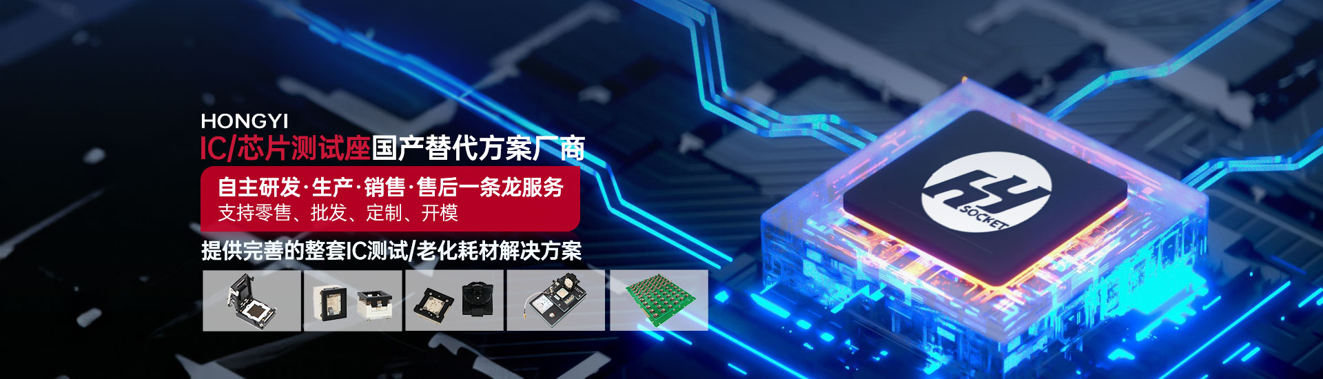 IC/芯片测试座国产替代方案厂商