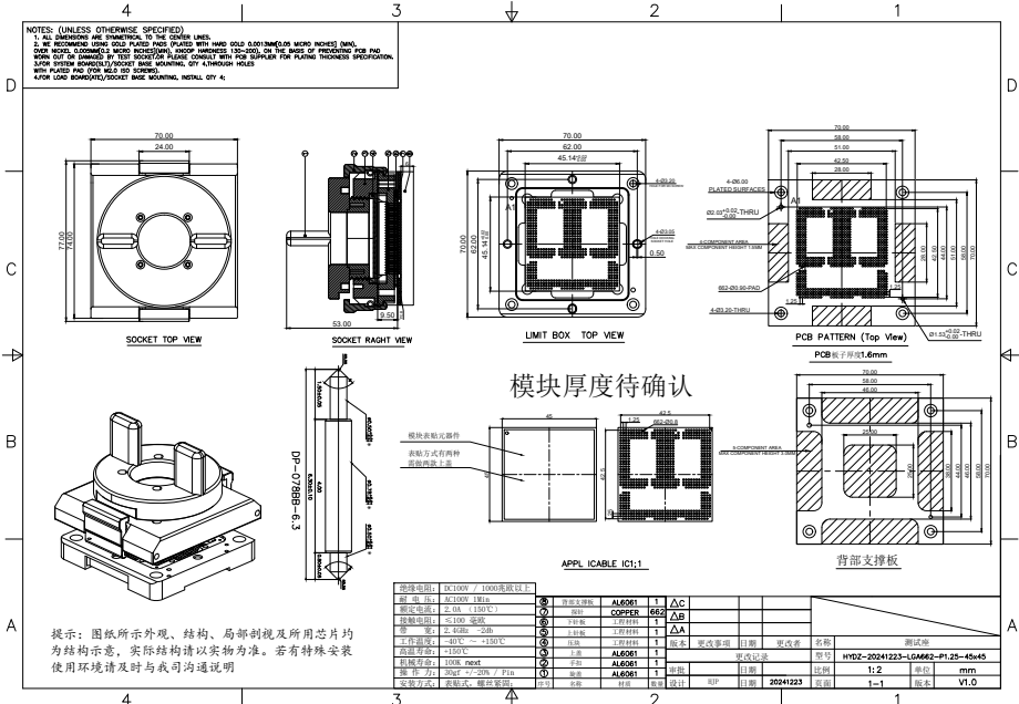 LGA662pin模块测试座图纸