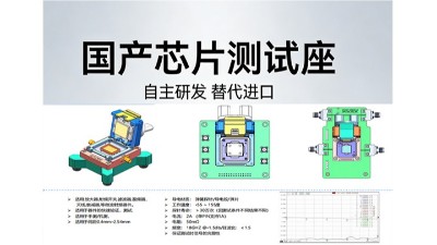 Enplas停止芯片测试座产线-哪个品牌能成为进口测试座替代的主流选择？