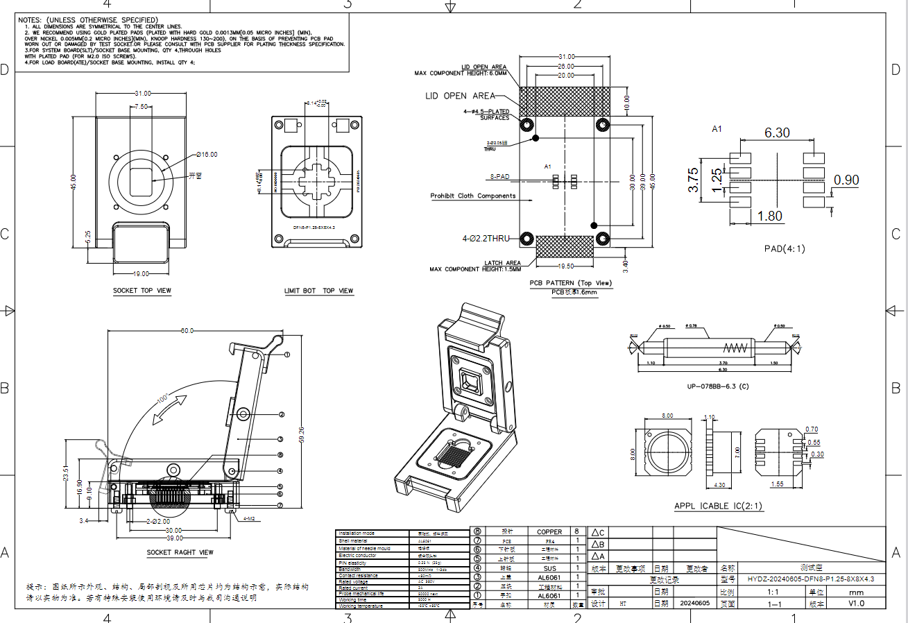 DFN8pin器件测试座图纸