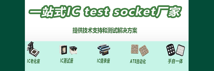 IC test socket