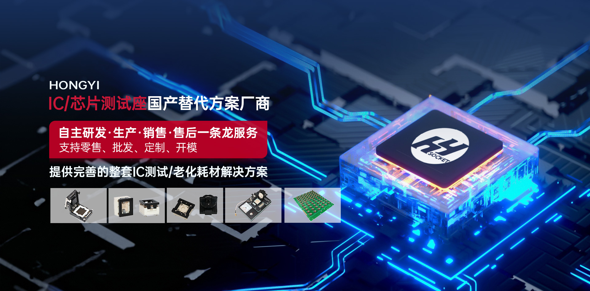 IC/芯片测试座国产替代方案厂商
