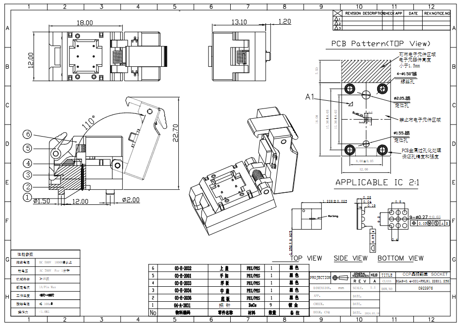 BGA9pin芯片测试座图纸