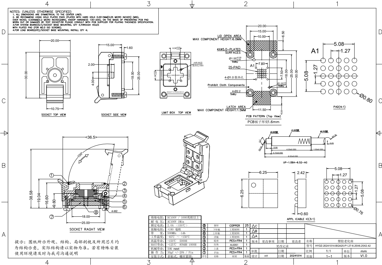 BGA25pin芯片测试座图纸 BGA25pin芯片测试座图纸