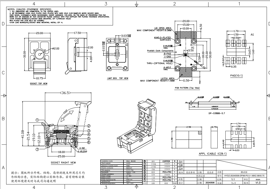 DFN8pin芯片老化测试座图纸 DFN8pin芯片老化测试座图纸