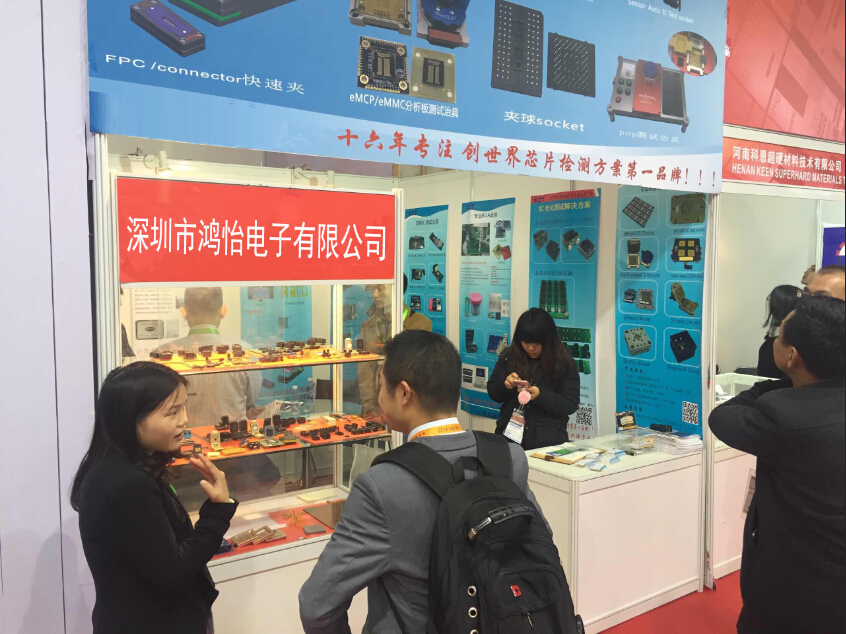 2016鸿怡公司展会展出IC测试老化座产品