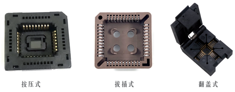 PLCC、CLCC、LCC芯片测试座