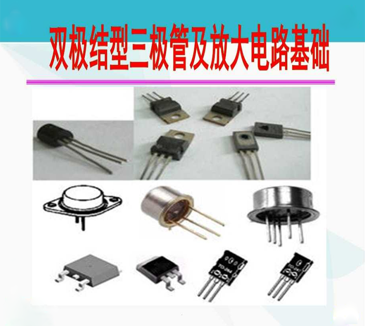 三极管测试方案