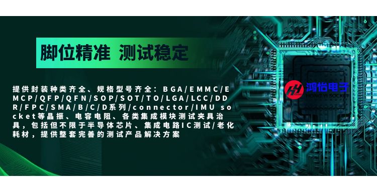 IC芯片测试解决方案