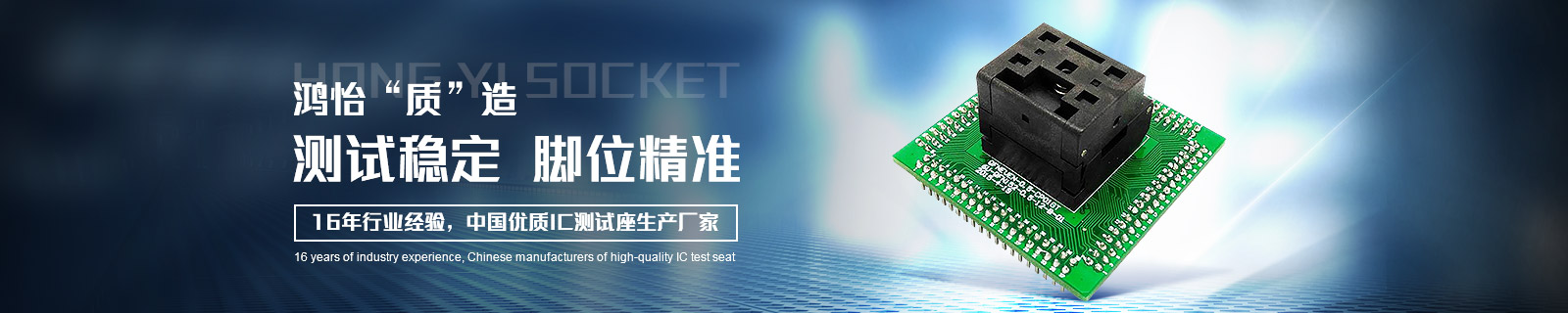 鸿怡测试座，终身技术支持保修