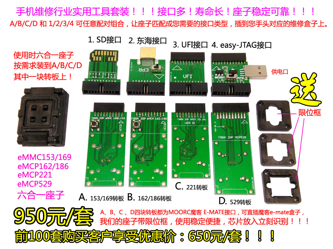 eMMC153/169 eMCP162/186/221/529六合一多接口工具套装