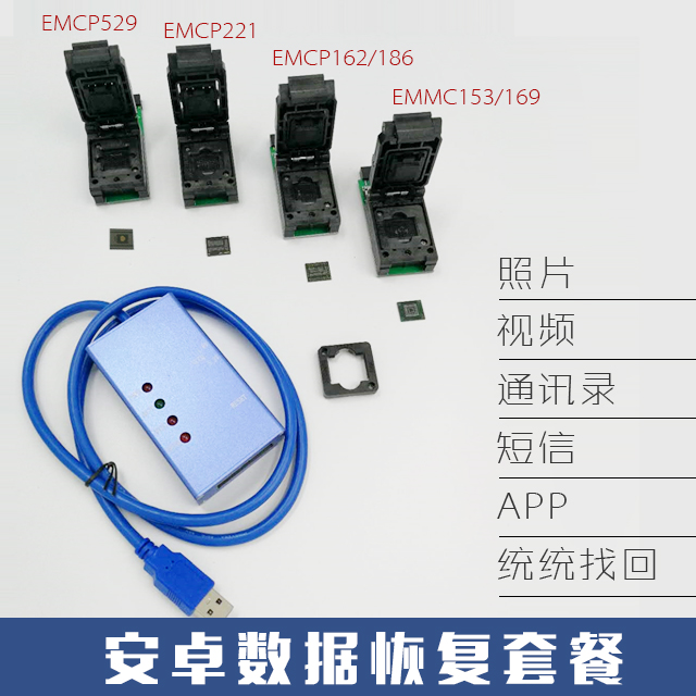 EMMC153/169安卓字库数据恢复测试座套装