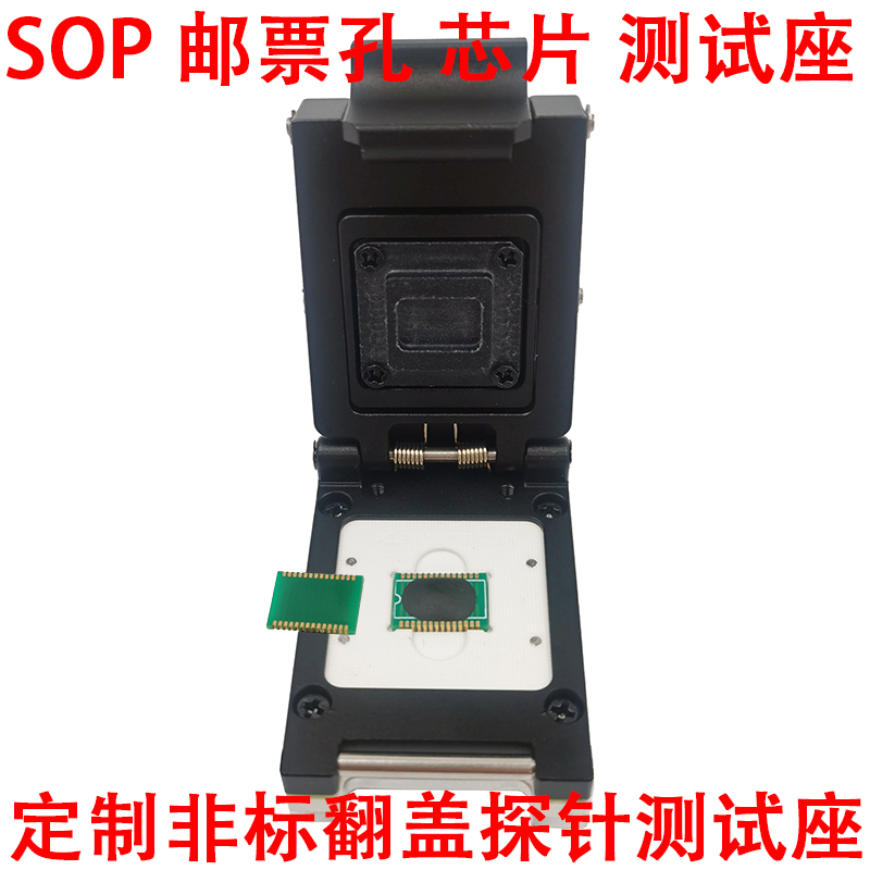 鸿怡电子定制非标SOP\QFP\QFN测试座老化座夹治具烧录座转换插座ICsocket