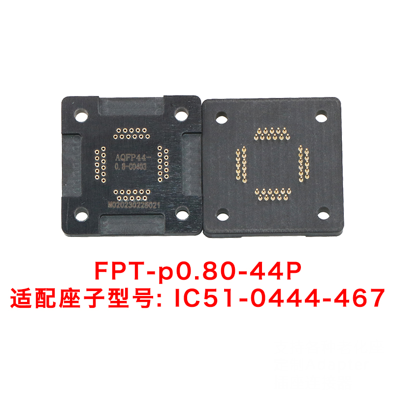 IC51-0444-467 测试座 适配 Adapter插座 转接座 FPT-p0.80-44P